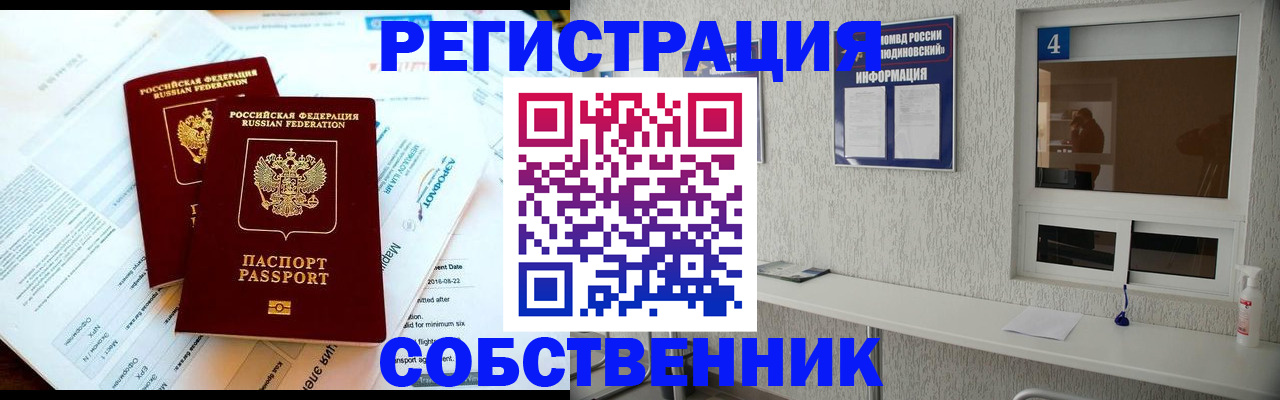 временная регистрация для школы в ЕАО